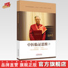 中医临证思维 禤国维 著  中国中医药出版社 中医临床 书籍 商品缩略图0
