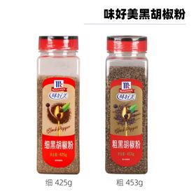 味好美 粗/细黑胡椒粉  餐饮装 意面 西餐 牛排 意面酱 烹饪调料