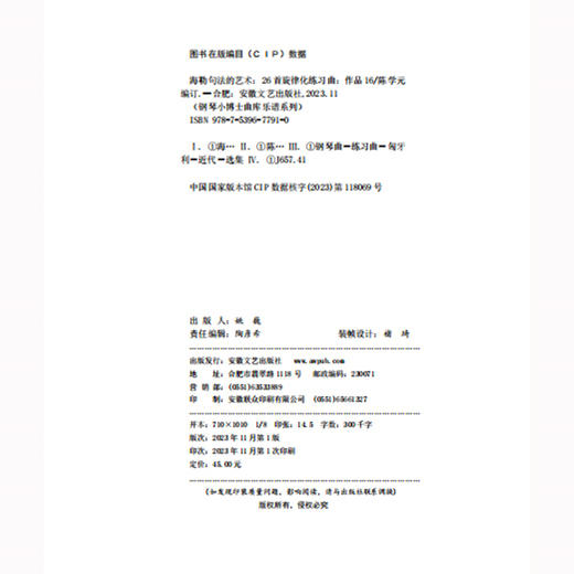 海勒句法的艺术——26首旋律化练习曲（作品16）(海勒) 商品图3