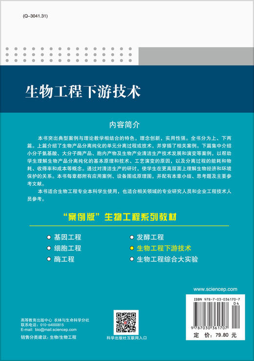 生物工程下游技术 商品图1