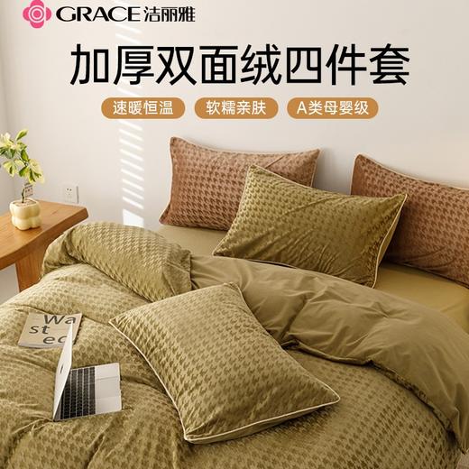 洁丽雅千鸟格雕花绒类四件套纯色简约加厚提花绒绒轻奢三件套 商品图0