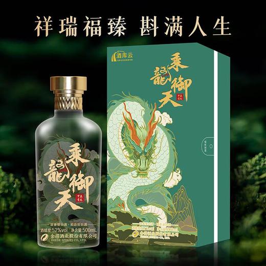 【双锦】舍得乘龙御天2024龙年定制酒绿色版52%VOL 500ml/瓶【酒库云】 商品图1