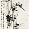 《墨竹》侯三德 商品缩略图1