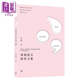 【中商原版】香港语文研究文集 Essays on Chinese Language Studies in Hong Kong 三联书店港台原版 语文教育推普社区词研究