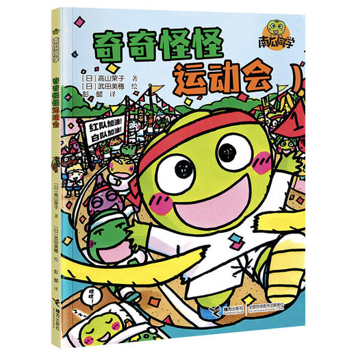 南瓜同学校园大探险系列 7-10岁 高山荣子 著 儿童文学 商品图4