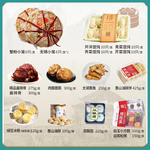 无锡特产大礼盒【定制产品，发货请联系客服】 商品图1