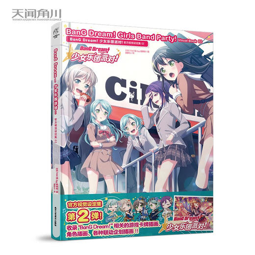BanG Dream  少女乐团派对   官方视觉设定集   02 日本FAMI通App编辑部 著 动漫 商品图2