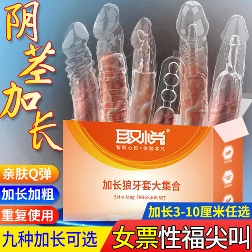 取悦振动大小钢炮透明套 男用加长水晶套 商品图3