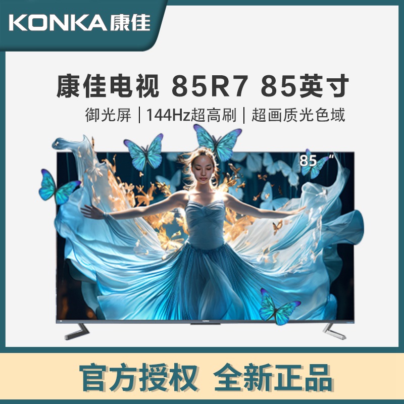 康佳（KONKA） 85R7 85英寸 Mini QD-LED 百级分区144Hz 4+128G 4K超清全面屏智能网络液晶平板游戏电视机 工厂直发 官方标配
