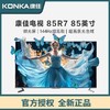 康佳（KONKA） 85R7 85英寸 Mini QD-LED 百级分区144Hz 4+128G 4K超清全面屏智能网络液晶平板游戏电视机 工厂直发 官方标配 商品缩略图0