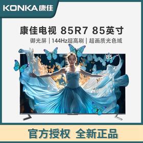 康佳（KONKA） 85R7 85英寸 Mini QD-LED 百级分区144Hz 4+128G 4K超清全面屏智能网络液晶平板游戏电视机 工厂直发 官方标配