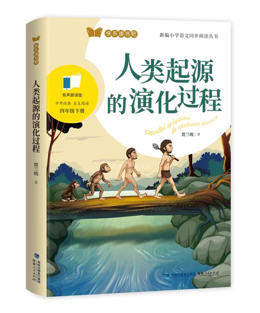 看看我们的地球 十万个为什么 人类起源 灰尘的旅行 小学四年级下 商品图3