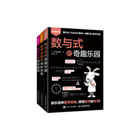 “欢乐数学营”系列（全3册）