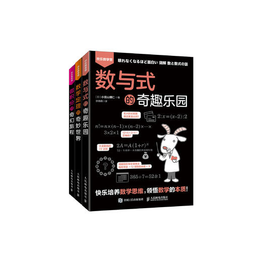 “欢乐数学营”系列（全3册） 商品图0