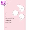 【中商原版】香港语文研究文集 Essays on Chinese Language Studies in Hong Kong 三联书店港台原版 语文教育推普社区词研究 商品缩略图1