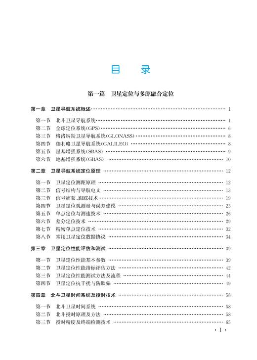 30359-4   北斗卫星技术及铁路应用 商品图4