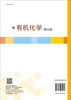 有机化学（第五版） 商品缩略图1