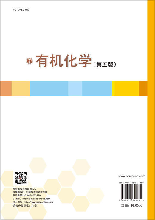 有机化学（第五版） 商品图1