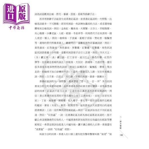 【中商原版】香港语文研究文集 Essays on Chinese Language Studies in Hong Kong 三联书店港台原版 语文教育推普社区词研究 商品图3