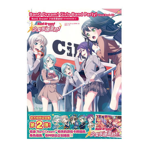 BanG Dream  少女乐团派对   官方视觉设定集   02 日本FAMI通App编辑部 著 动漫 商品图1