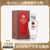 2018年产 十年五粮液 52度 500ml 商品缩略图0