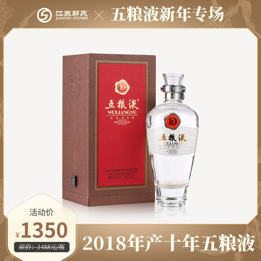 2018年产 十年五粮液 52度 500ml 商品图0