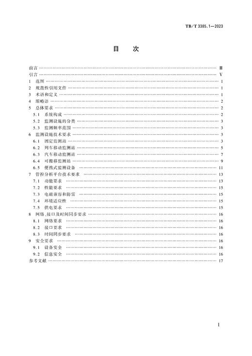 6911 铁路无线电监测 第1部分：总体要求（TB/T3385.1-2023） 商品图1