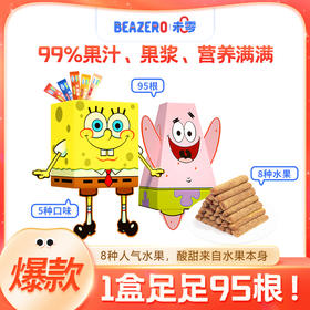 【双12】95根水果棒礼盒237.5g 营养水果条海绵宝宝零食果泥加赠各种周边产品