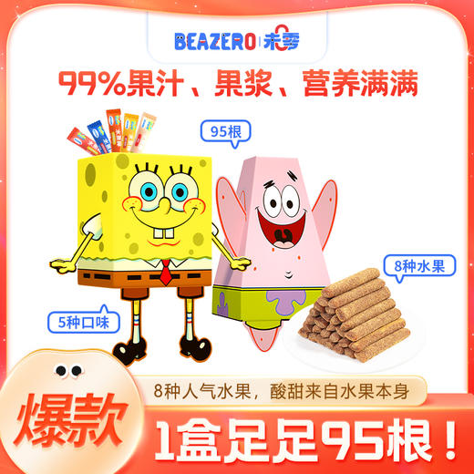 【双12】95根水果棒礼盒237.5g 营养水果条海绵宝宝零食果泥加赠各种周边产品 商品图0