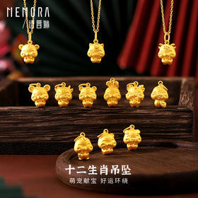 十二生肖黄金吊坠男女3D硬金项链挂坠本命年足金坠子送宝宝MEMORA诗普琳HPE08501（线上专供）