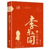 人生难得是欢聚 李叔同的人生智慧 商品缩略图0