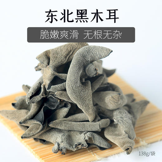 天生好果黑木耳138克×2包 商品图1