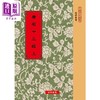 预售 【中商原版】唐石十三经 平装二册 港台原版 魏王弼 汉孔安国 汉郑玄 世界书局 商品缩略图0
