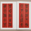 篆书集字春联 吴昌硕篆书 李阳冰篆书 春联挥毫必备 商品缩略图4