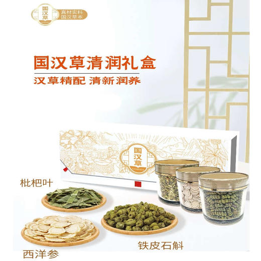 国汉草 清润礼盒 商品图3