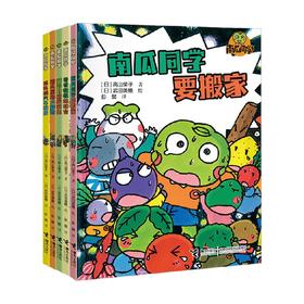 南瓜同学校园大探险系列 7-10岁 高山荣子 著 儿童文学