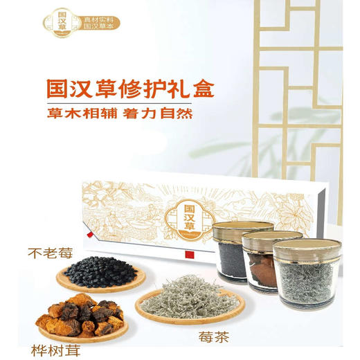 国汉草 修护礼盒 商品图3