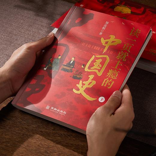 《读一页就上瘾的中国史》全2册 商品图2