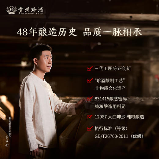 珍酒 珍十五 酱香型白酒53度 500ml单瓶装 商品图3