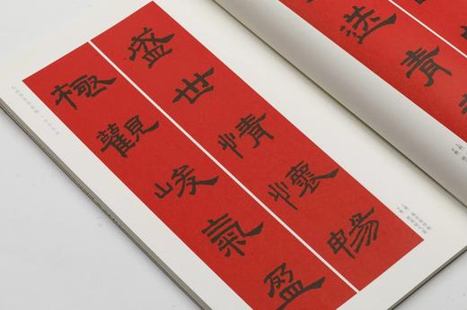 隶书集字春联 曹全碑 史晨碑 张迁碑 礼器碑 乙瑛碑 春联挥毫必备 商品图1