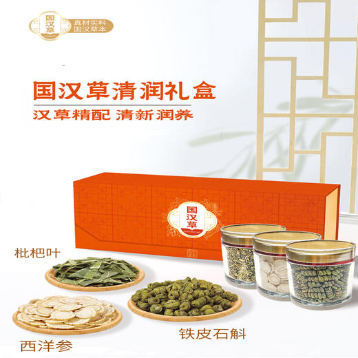 国汉草 清润红礼盒 商品图0