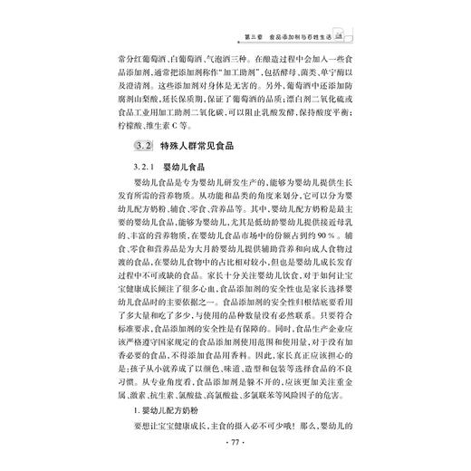 吃吃饭，聊聊“添”——不该被误解的食品添加剂/肖功年/浙江大学出版社 商品图4