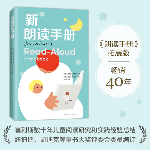 新朗读手册（朗读手册拓展版，纽伯瑞奖评委会委员编订，给家长老师的阅读工具书，读书选书难题一网打尽，多元化推荐书目，让孩子爱上阅读）([美] 吉姆·崔利斯) 商品图1