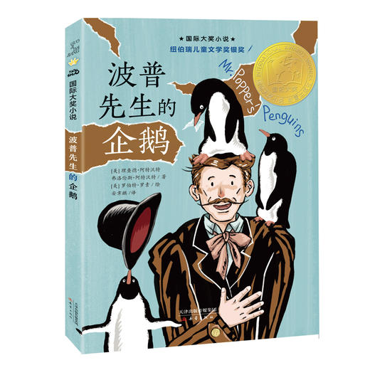 国际大奖小说——波普先生的企鹅 商品图4