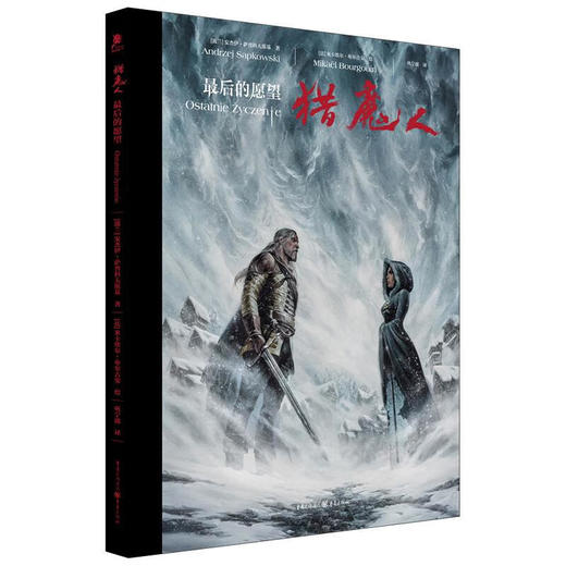 猎魔人系列 安杰伊·萨普科夫斯基 著 小说 商品图2