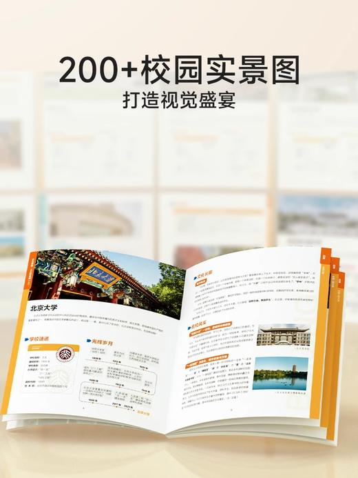 时光学成为学霸从大学选起，给孩子的启蒙书大学城，2024上下中国名牌大学专业详解（AY） 商品图4