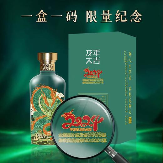 【双锦】舍得乘龙御天2024龙年定制酒绿色版52%VOL 500ml/瓶【酒库云】 商品图3