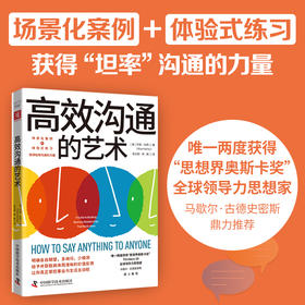 高效沟通的艺术：场景化案例+体验式练习，让你获得“坦率”沟通的力量-姜维勇老师推荐