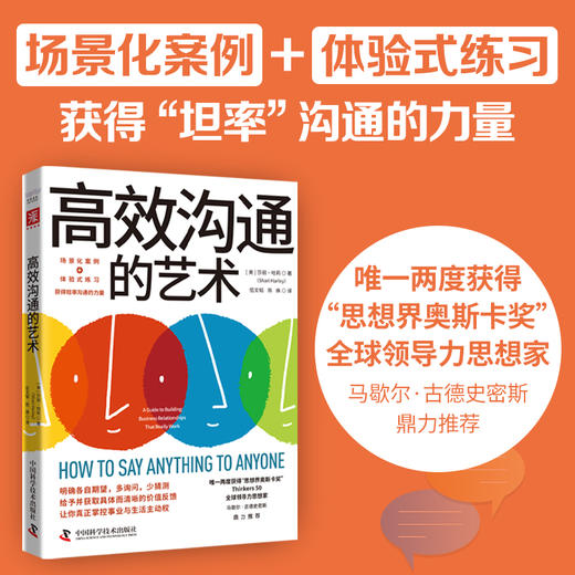高效沟通的艺术：场景化案例+体验式练习，让你获得“坦率”沟通的力量-姜维勇老师推荐 商品图0