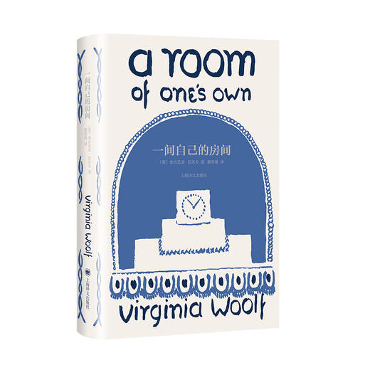 一间自己的房间 伍尔夫 著 商品图0